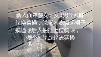 【兄妹乱伦】极品妹妹和我的淫荡生活妹妹的婆婆听见我和妹妹做爱 还问妹夫妹妹回家没有