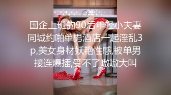 大神偷拍美女极品短裙美女破洞油亮丝袜半透明窄内 隐约露B美女穿情趣过膝袜配骚丁弯腰拽腿环露性感肉臀