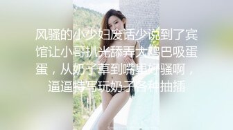 风骚的小少妇废话少说到了宾馆让小哥扒光舔弄大鸡巴吸蛋蛋，从奶子草到嘴里好骚啊，逼逼特写玩奶子各种抽插