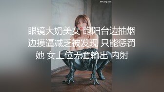 魔鬼身材性瘾女孩与男友的那些疯狂羞羞事