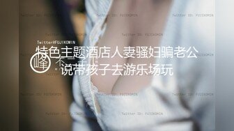 顶级绿帽淫妻分享『Beeeel』看看老婆是怎么主动勾引人的，实在太像荡妇了不，她已经变成荡妇了 (2)