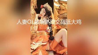 美女主播黄河莹和男友啪啪视频