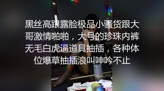 ★☆福利分享☆★一代炮王疯狂的做爱机器【山鸡岁月】广撒网多选妞，一整天忙不停，美女不少选中极品美乳 (7)