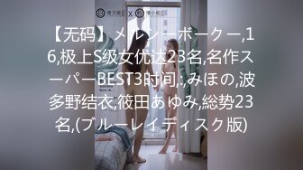 【无码】メルシーボークー,16,极上S级女优达23名,名作スーパーBEST3时间,:,みほの,波多野结衣,筱田あゆみ,総势23名,(ブルーレイディスク版)