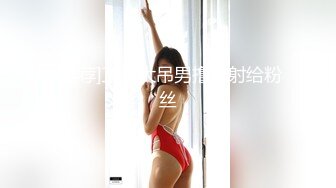 【谭晓彤】演员、模特于一身网红极品波霸反差婊女神付费私拍，情趣内衣制服护士裸舞M腿自摸，各种骚话，撸点满满2