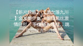 【新速片遞】 女装大佬 · 静默如海 -♈ 少有的玩马眼系列， 还是少有的蓝色丝袜，超长棍子插入，拔出来就尿失禁了！