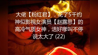 沈阳Ts冰洋：骚气的妖妖，惹火弟弟狂草，表情甚是享受！