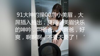 可爱萝莉小母狗萌妹『奶酱』✿喜欢趴在玻璃被爸爸酱爆草，榨干爸爸是小萝莉的任务，我是一个泡芙，想灌满哥哥的奶油