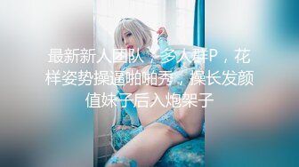 【新片速遞】  轻熟女美少妇露脸乳交打飞机，黑丝肥臀，无套抓住奶子狠狠操