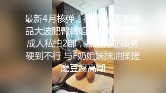 [2DF2] 臀骚货小炮友 连续撞击啪啪直响 叫床超淫荡 - soav_evMerge[BT种子]