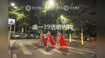 虞一39透明内裤