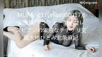 MUML-017(muml00017)[妄想族]アラフォー美熟女レズビアンの卑猥なチチクリ交尾大橋ひとみ北条麻妃