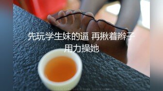 漂亮健身美眉吃鸡啪啪 练的不错教练奖励个大棒棒 皮肤白皙 小嫩乳小粉穴 白浆直流 被无套输出