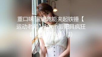 ?绝世美穴?完美白虎无暇美腿！极品女友举起来操！娇嫩美淫脚性感篮球宝贝比基尼制服！几天不操，白虎嫩穴又变紧了