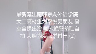 色情主播 少女蝴蝶 (4)