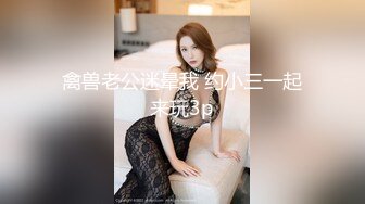  《稀缺㊙️猎奇资源》SMSP调教圈重磅视频✅32位反差女主小姐姐被各种性虐调教正宗的母狗女奴320部合集