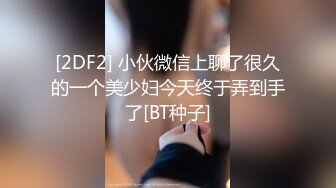 ⚫️⚫️乐橙云真实偸拍长发气质网红美女线下约会榜一富二代，站位一字马各种体位，拿嘴当B洞爆肏到美女干呕