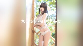 【超美颜值❤️重磅首发】秀人新模妹妹『江真真』大尺度首部私拍《浴缸酸奶》清纯甜美 高清原版私拍80P 高清1080P版