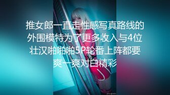 绝美JVID高颜值极品史诗剧情大片，取精快递服务员▌婕咪 ▌我的身体就是存精容器 超清86P1V