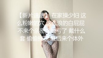 尽情玩弄丝袜长腿性感女神！~和男友啪啪【快来调教】道具自慰 丝袜诱惑【138v】 (12)