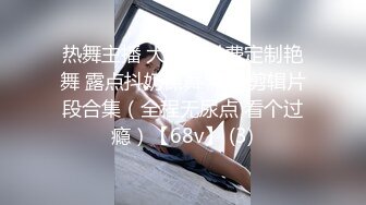 [高清无水印]ED Mosaic 学长带学弟找Amy破处男❤️手把手教授性爱技巧