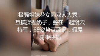  极骚姐妹花女同双人大秀，互摸揉捏奶子，叠在一起掰穴特写，69姿势互舔逼，假屌骑乘抽插