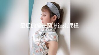 ★☆震撼福利☆★超人气洛丽塔学妹回归，翻版小杨超越，【小易的so啵啵】，精致小脸蛋，小仙女上下粉嫩，多场无套内射特写！ (3)