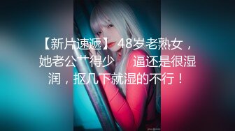 【新片速遞】  天上的飞机最快地上的眼镜最骚✅白色丝袜美女被爆艹，超有女人味的人妻少妇，白虎粉穴要被撑破！