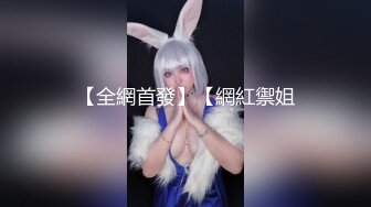 ❤️12月重磅流出，萝莉可爱风白嫩三点粉，丝足裸足交推油撸，画面相当诱惑