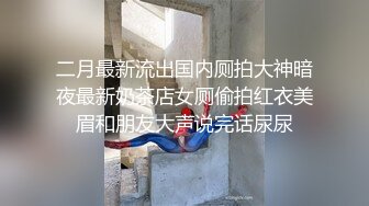 《强烈推荐泄密》直击顶级淫乱现场！推特网红绿帽两口子【爱玩夫妻】最新私拍2，换妻派对肉欲轰趴3P5P相当震撼 (4)