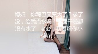 “老公，他们操我你不心疼吗”“心疼但是心里更爽”（简芥约女主）