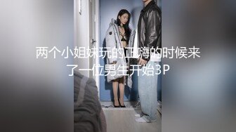 【360稀有资源】身材苗条修长颜值清纯的学生妹跟男友啪啪，主动舔肉棒扶着鸡鸡插到小穴，结束了男友主动帮忙擦穴