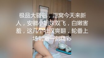 技校蜜桃臀妹子任人摆弄“哥哥大力点操我，操死我吧”最后射精