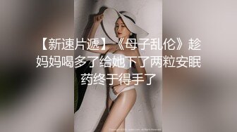 《魔手外购极品CP》快餐店女厕定点全景偸拍络绎不绝的小姐姐方便，几款阴毛挺性感，小美女抠逼闻闻味儿 (3)