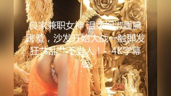 【新速片遞】   大神旗下的小乖乖母狗❤️巨乳至臻享瘦，尤其钟爱眼镜妹，女上位摇的乳房如此巨荡，享受就完了！