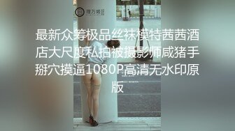 极品狠货！宗师级玩家SM界天花板价值千元网红虐阴调教大神sakurai私拍，尿道电击尿道扩张导尿各种花样 ( (19)