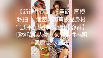 【新片速遞】碎花裙子长发美少妇，被猥琐男无套后入巨乳乱颤乳头很粉嫩