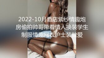 2022-10月酒店紫纱情趣炮房偷拍帅哥带着情人换装学生制服情趣网衣护士装做爱