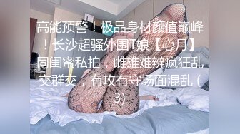 顶级绿播下海【小玉777】黑丝美乳裸舞~骚舞露点抖奶~更新至4月合集【138v】 (4)