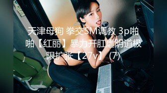 萝莉猎手 极品91大神专攻貌美萝莉少女 唐伯虎 吊带黑丝学妹极致口活 狗链性爱欲罢不能 爆操粉红嫩穴