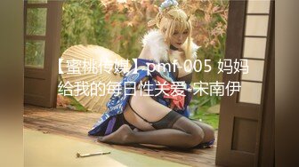 果冻传媒 91KCM-069 邻居姐姐的草莓内裤