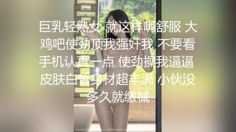 反差婊小娇妻 兄弟美艳新婚人妻，清纯的外表 私下里反差淫荡 主动勾引，超级粉嫩绝世美穴爆插，各种姿势轮番上阵