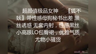 ❤️超颜值极品女神❤️〖狐不妖〗带性感母狗秘书出差 黑丝诱惑 无套内射，性感黑丝小高跟LO包臀裙，优雅气质尤物小骚货