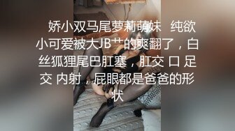 巨乳表妹吃鸡啪啪 身材苗条 无毛鲍鱼粉嫩 看到表哥紫薇受不了淫水湿透了内内 偷看洗香香被发现 被无套输出 内射