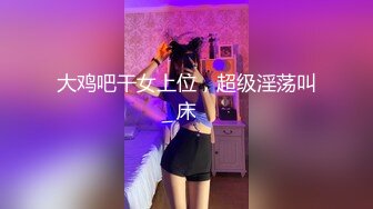 高级会所俱乐部丝袜双飞第五集