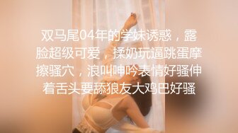 黑白配强烈反差【小西瓜黑白配】小妹妹被黑人大鸡吧狂插~淫水狂喷~巨屌狂插~多P淫乱【278V】 (169)