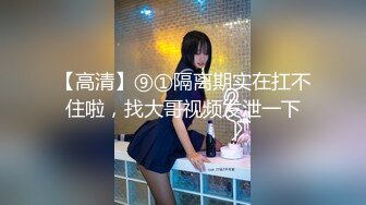 ❣️❣️清晰对话，PUA大神附近人约炮极品176高挑M属性女装店主口活篇，反差女吃鸡技术一流