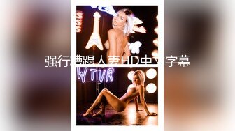 《强烈推荐✅小女神》露脸邻家乖乖清纯美少女，网红顶级极品萝莉小母狗【罗利布林】福利私拍，紫薇玩肛玩穴啪啪极度反差  (12)