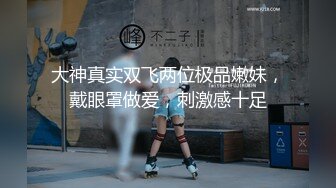 【新片速遞】 《反差正妹㊙️露脸援交》某知名餐饮企业实习生小妹性格开朗身材无敌下班后约炮金主被各种怒肏叫声好听中出内射无损4K原档