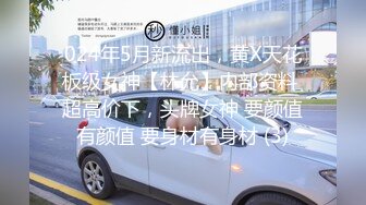 024年5月新流出，黄X天花板级女神【林允】内部资料 超高价下，头牌女神 要颜值有颜值 要身材有身材 (3)